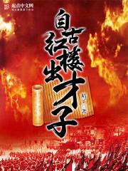 自古红楼出才子烂尾了吗