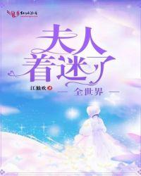 夫人全球都在等着你离婚免费阅读111页