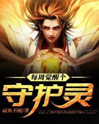 千万觉醒守护灵林天