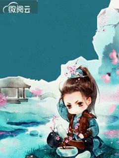 书名是闲王在上医妃请让座