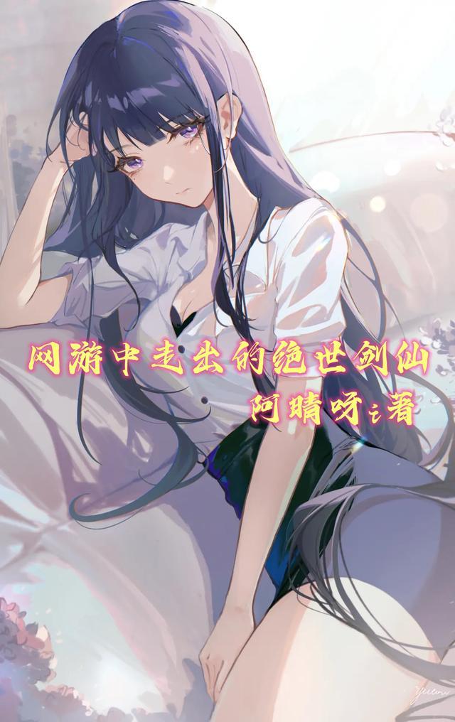 网游主角是剑士