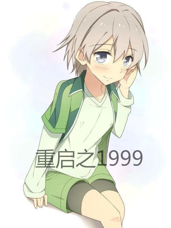 重启人生之传奇大亨